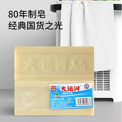 大运河肥皂老牌子天然无添加洗鞋
