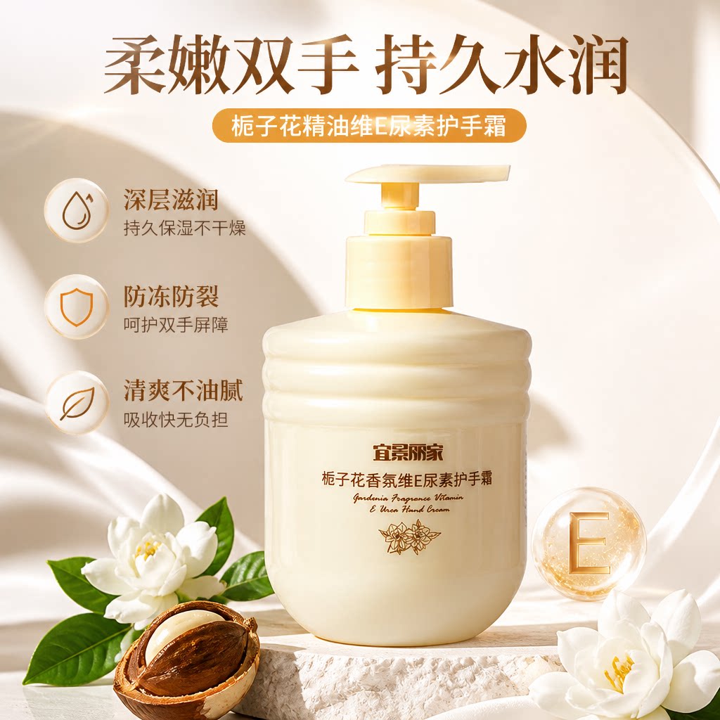 栀子花精油维E尿素护手霜