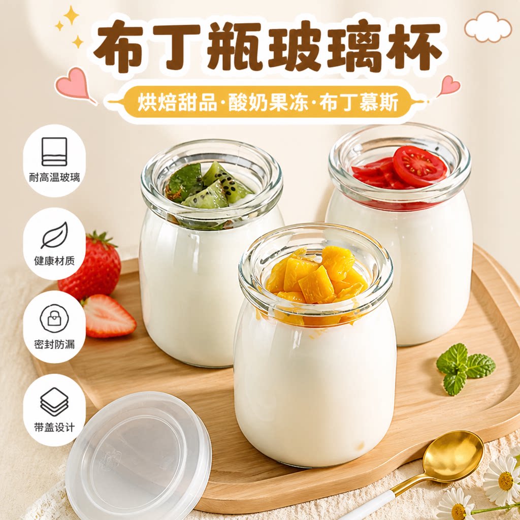 布丁瓶焦糖果冻烘焙布丁模具杯图片