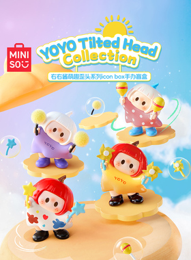 MINISO名创优品右右酱 萌趣歪头系列icon box手办盲盒