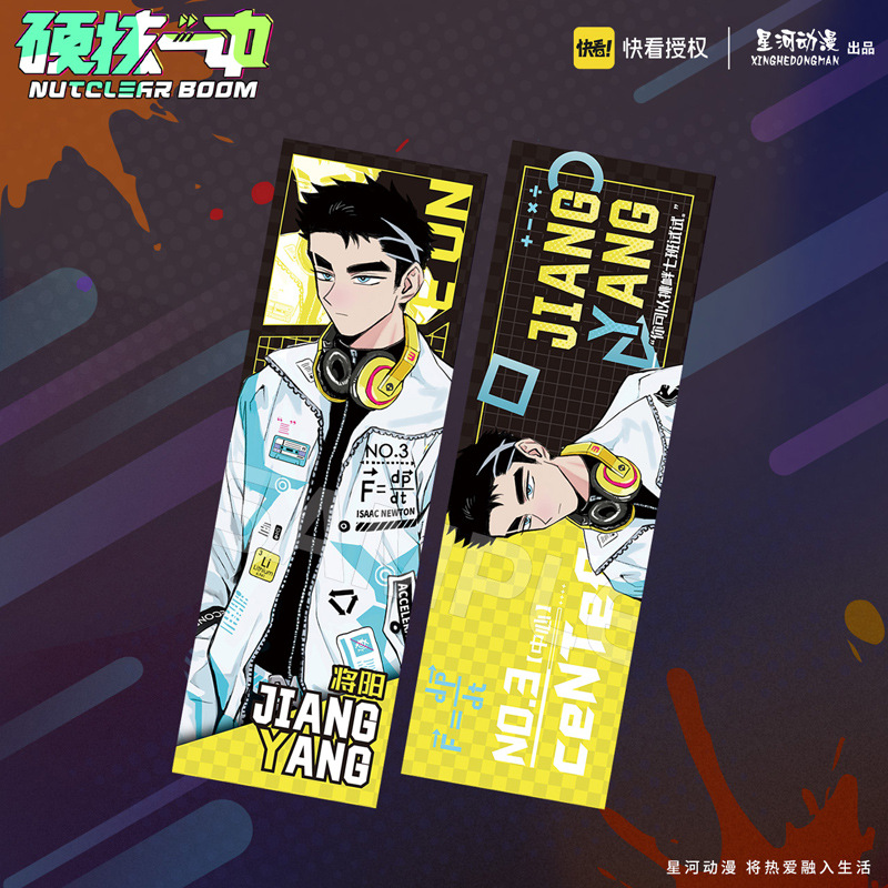 星河动漫硬核一中戎星野戎朕也王