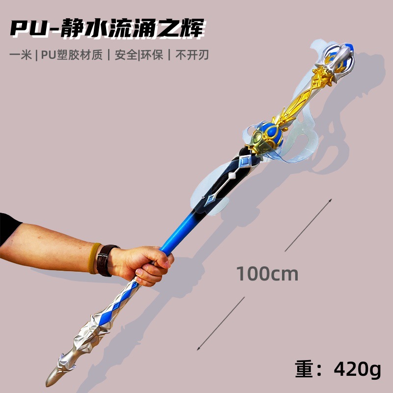 芙宁娜专武静水流涌之辉模型Cosp