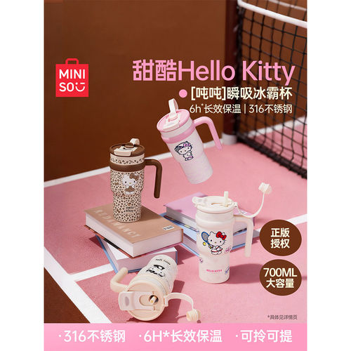 MINISO名创优品三丽鸥凯蒂猫保温杯保冷冰霸杯吸管杯hellokitty杯