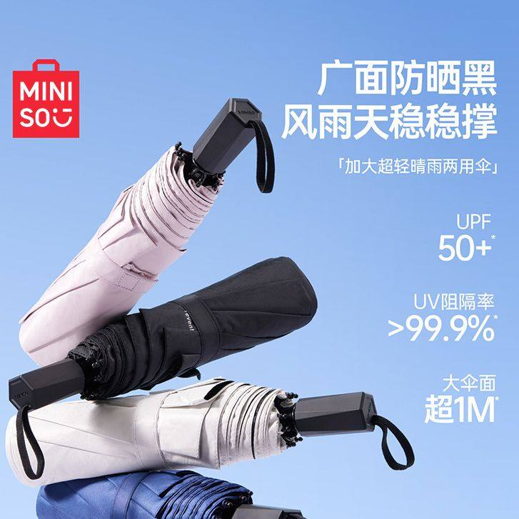 MINISO名创优品防晒伞加大超轻素色晴雨伞轻小便携折叠伞男女两用,居家日用,伞,淘宝优惠券,粉丝福利购,淘宝优惠卷