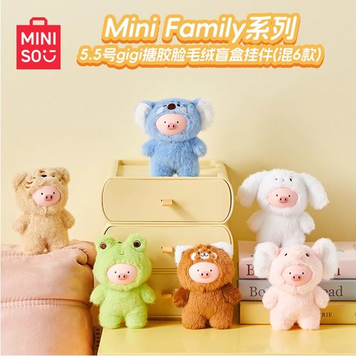 MINISO名创优品Mini Family系列5.5号gigi搪胶脸毛绒盲盒挂件礼物