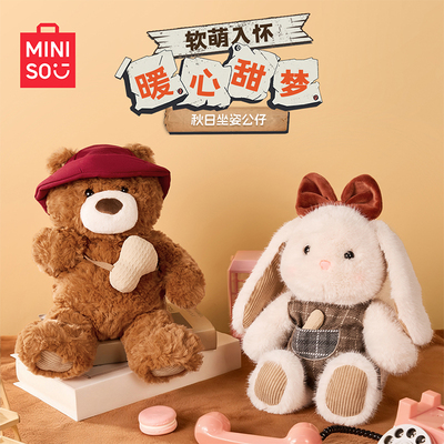 MINISO名创优品吉福特熊毛绒玩偶公仔塔妮兔娃娃玩具小熊兔子礼物