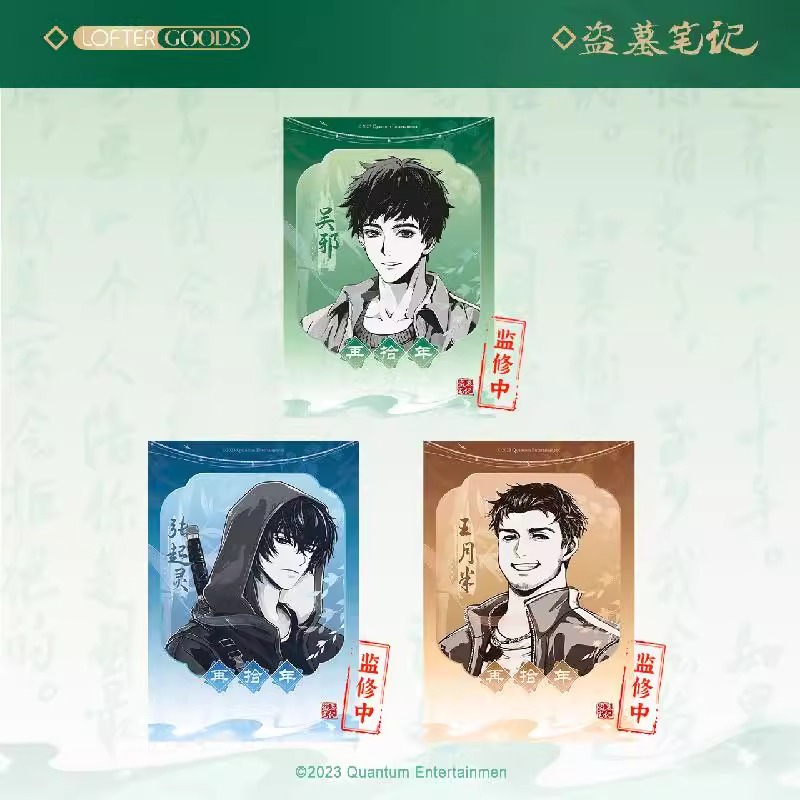 正版周边盗墓笔记再拾华年系列双
