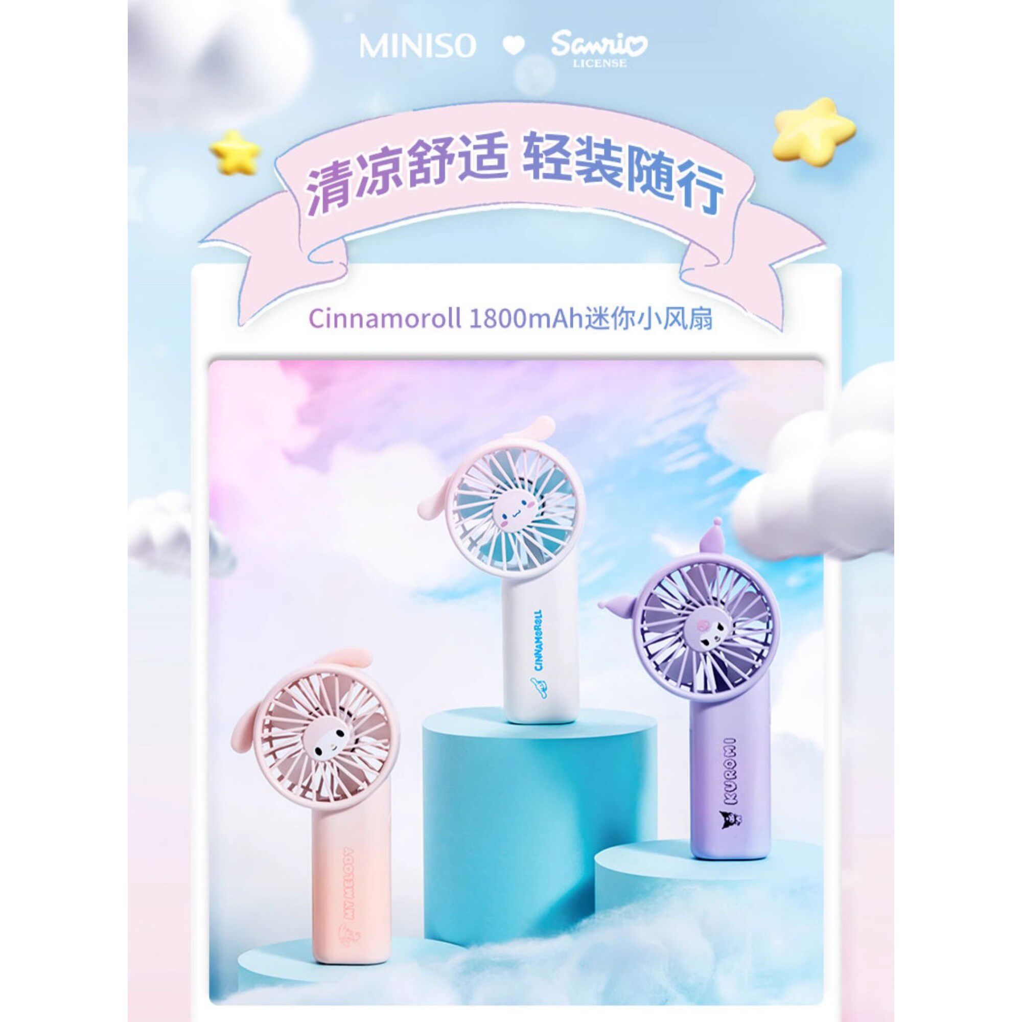 MINISO名创优品玉桂狗1800mAh迷你小风扇夏日可爱充电手