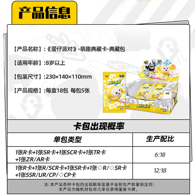 MINISO名创优品蛋仔派对卡片潮流