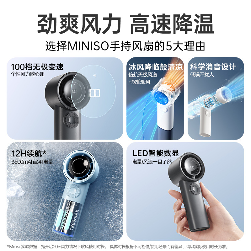 MINISO名创优品手持小风扇超高速