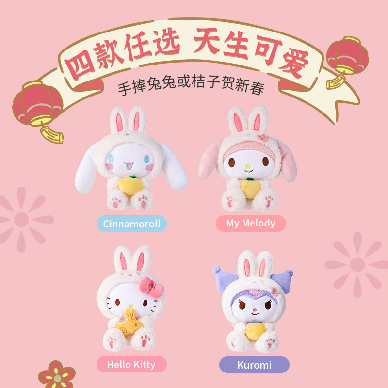 MINISO名创优品变装兔子坐姿公仔