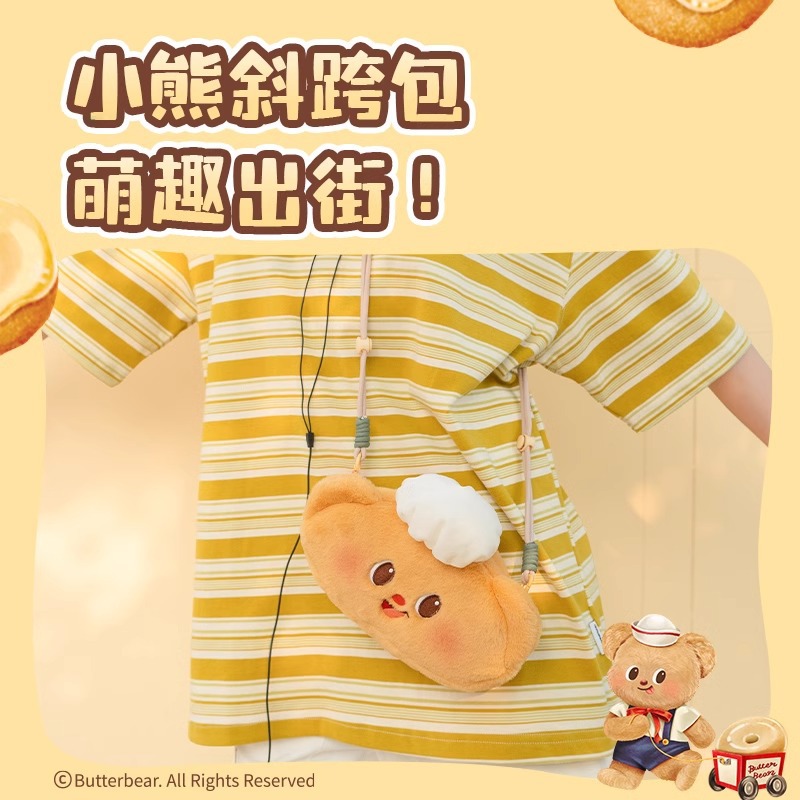 MINISO名创优品得力黄油小熊毛绒收纳包随身可爱便携斜挎包