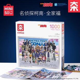 MINISO名创优品名侦探柯南正版拼图成人版1000片全家福治愈减压