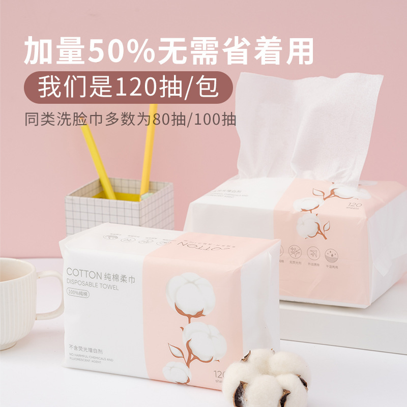 MINISO名创优品洗脸巾120抽一次