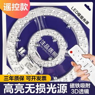 客厅卧室超亮灯带灯条圆形风扇灯灯盘 遥控灯芯led吸顶灯替换芯