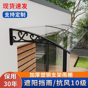 家用加厚塑钢耐力板雨棚户外门头遮阳遮雨棚静音窗台防晒屋檐雨搭