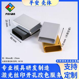 80*25铝外壳控制器电源铝合金壳体型材加工定制仪器仪表机箱n110