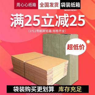 纸箱快递包装 袋装 纸盒物流打包箱加硬三层五层搬家半高箱定制