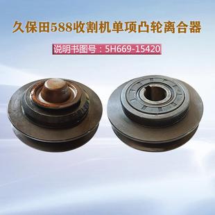 15420 久保田588收割机配件单项离合器总成凸轮单项离合轴承5H669