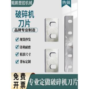 塑料粉碎机刀片SKD-11 耐磨镶锋刚镶合金刀片尼龙破碎机刀片 定制