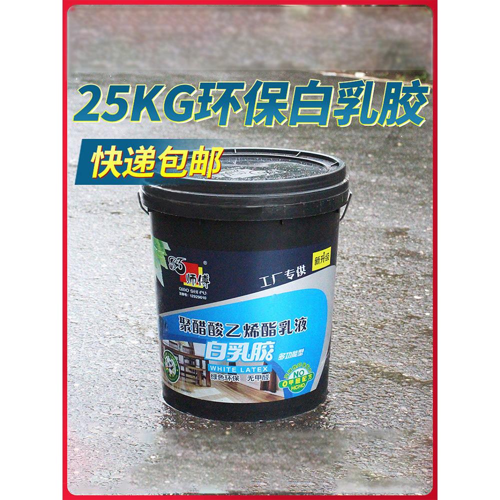 超值水晶环保白乳胶木工胶聚醋酸乙烯乳液25公斤大桶装白胶