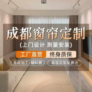 客厅卧室全遮光轻奢棉麻简约2024年高级 成都全屋定制窗帘上门安装