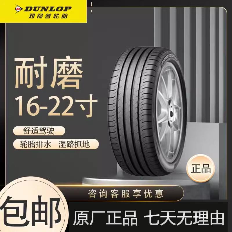 邓禄普轮胎205 215 225 235 245 255/35 40 45 50 55R16R17181920