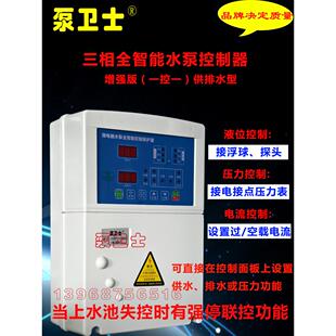 泵卫士三相智能水泵控制开关水池抽排水缺水保护浮球故障联控强停