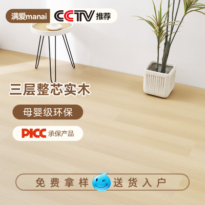 新三层实木复合木地板家用地暖12/15mm防水耐磨enf母婴级环保大板