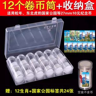 纪念币保护筒热带雨林蛇币生肖硬币27mm收藏盒收纳盒方筒卷币筒