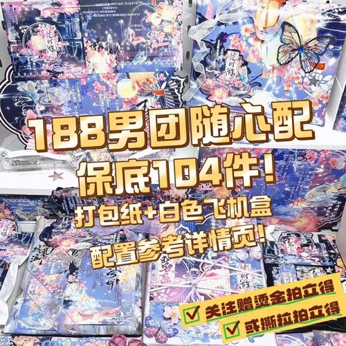 188男团随心配自印小卡方卡满天星明信片镭射书签会重复打包纸