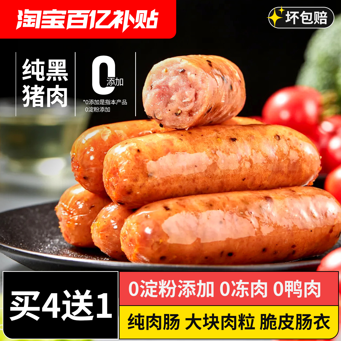 孕妇可食宝宝爱吃火山石纯肉烤肠