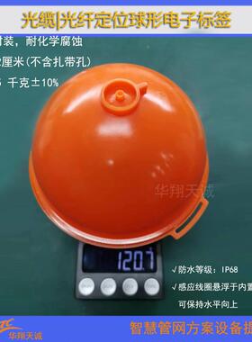 101.4KHZ通信光缆光纤管线定位球形电子标识器 RFID标识球 橙色