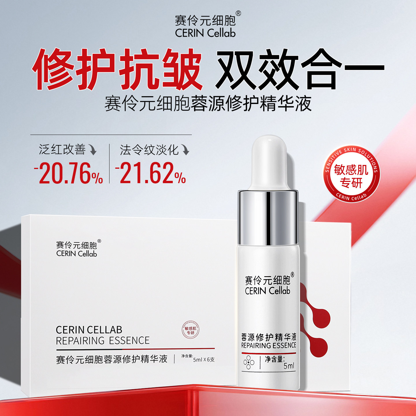 赛伶元细胞保湿修护精华液紧致抗皱红敏感肌换季急救护肤品