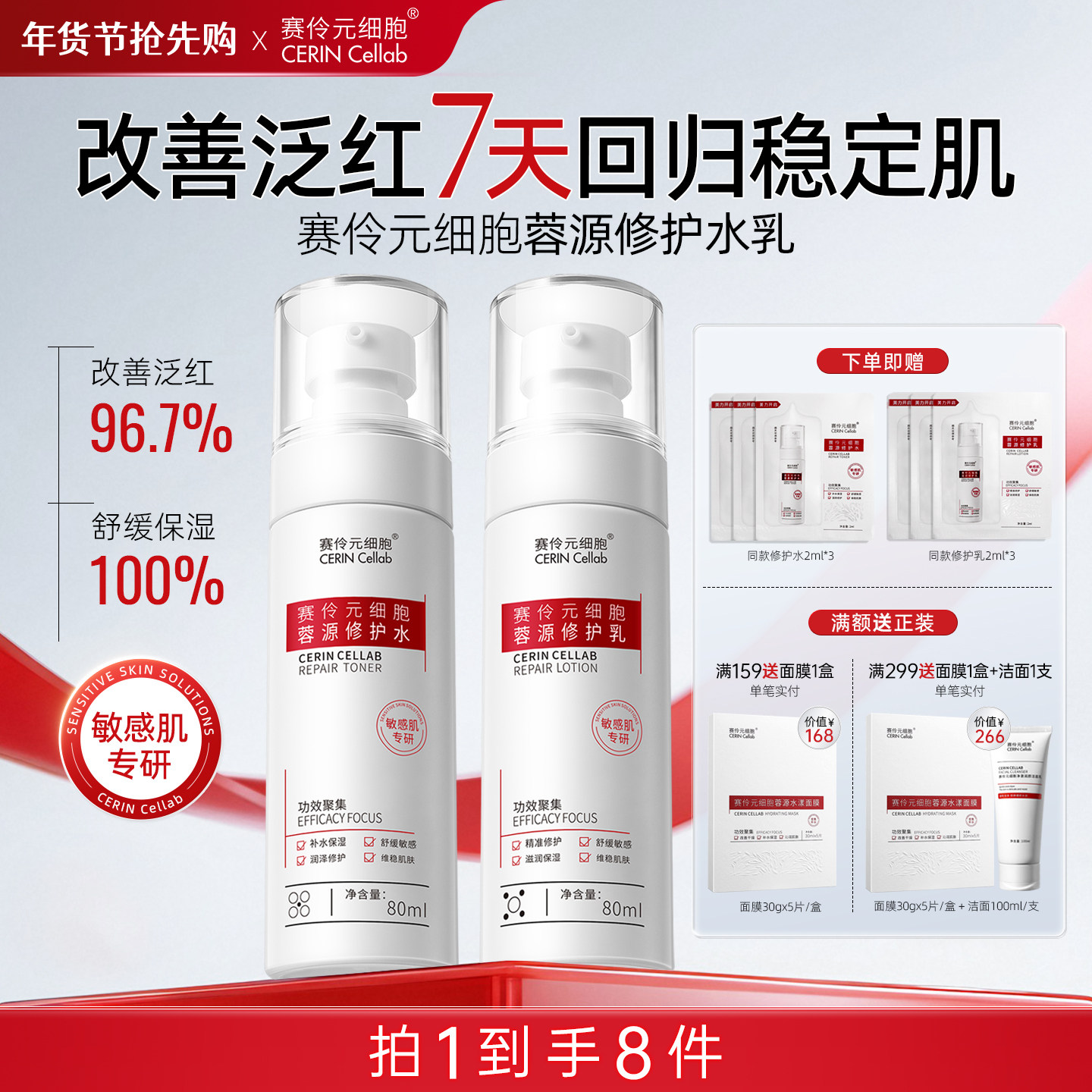 赛伶元细胞敏感肌水乳套装补水保湿修护屏障油皮干皮护肤品套装