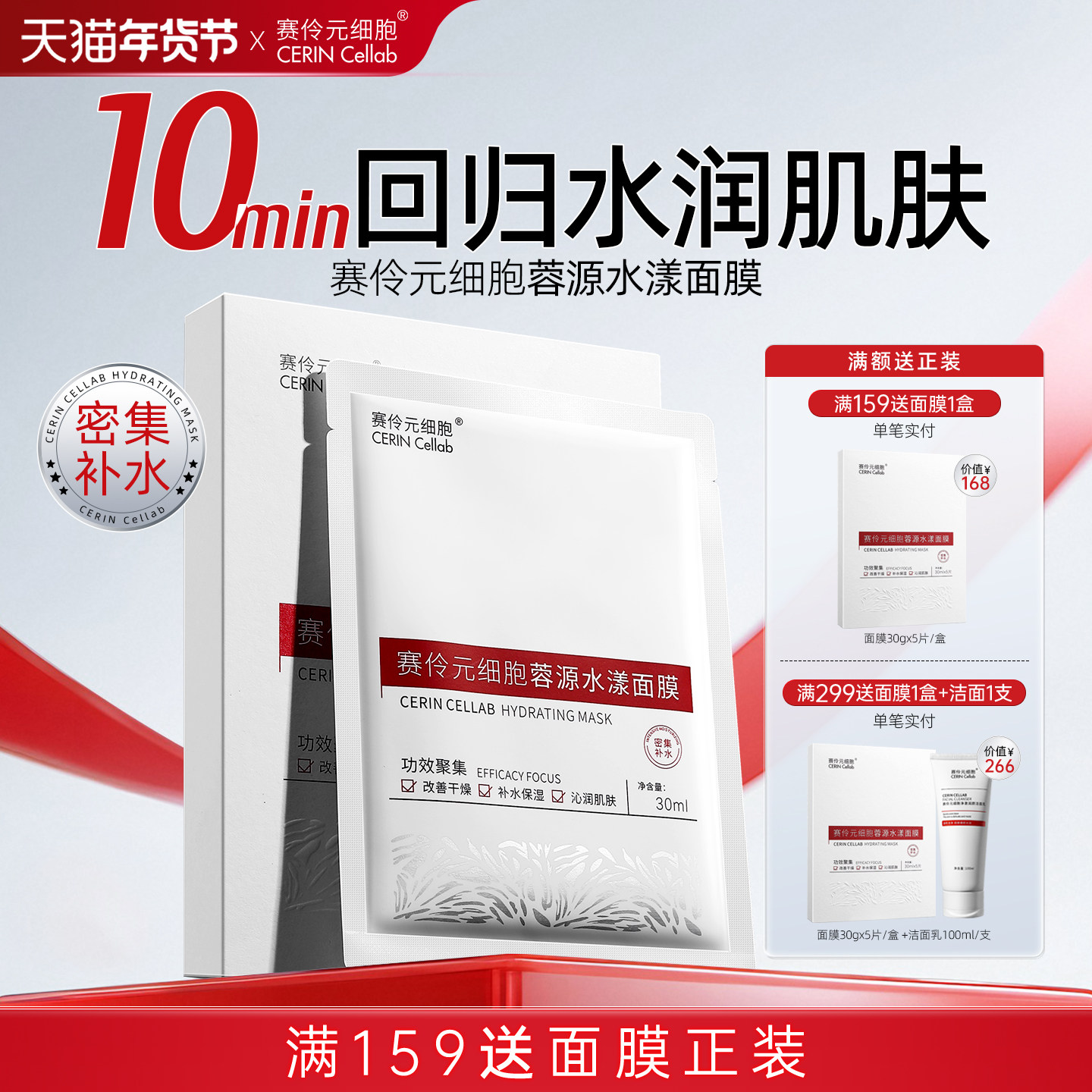 赛伶元细胞面膜女补水保湿维稳熬夜换季急救面膜温和深层补水官方