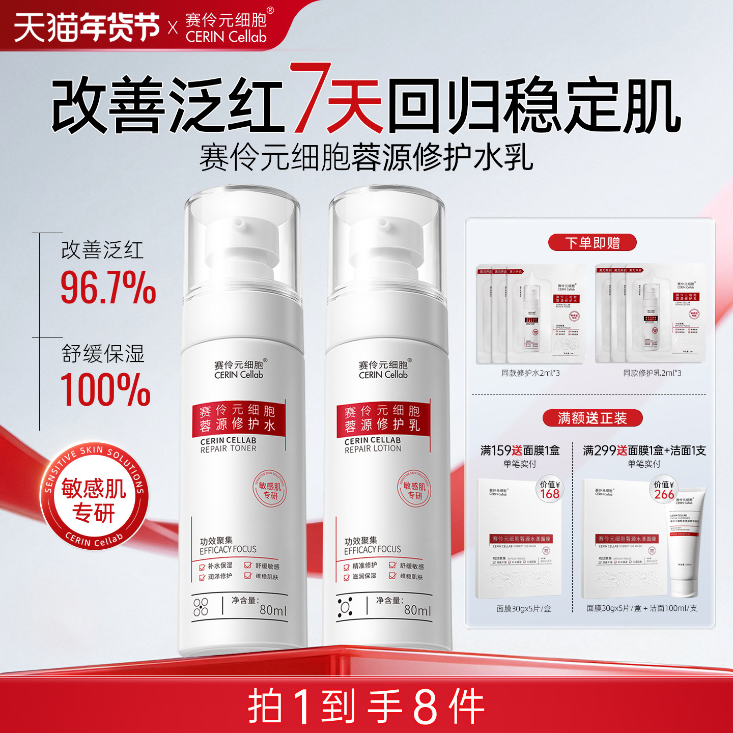 赛伶元细胞敏感肌水乳套装补水保湿修护屏障油皮干皮护肤品套装