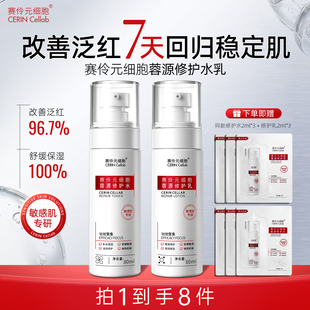 补水保湿 细胞敏感肌水乳套装 赛伶元 修护屏障油干皮护肤品 专属