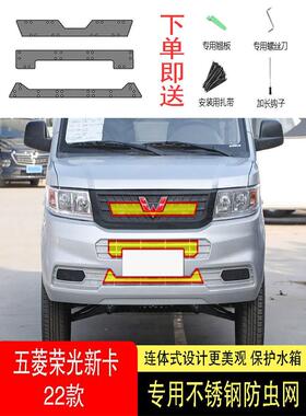 22-23-24武陵荣光新卡防虫网水箱防护网不锈钢防尘防絮防蚊