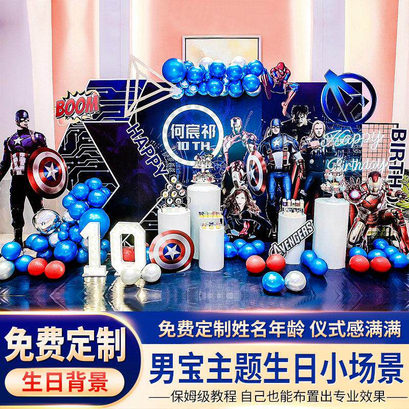 漫威主题生日场景布置十10岁男孩氛围高级家庭装饰气球kt板背景墙