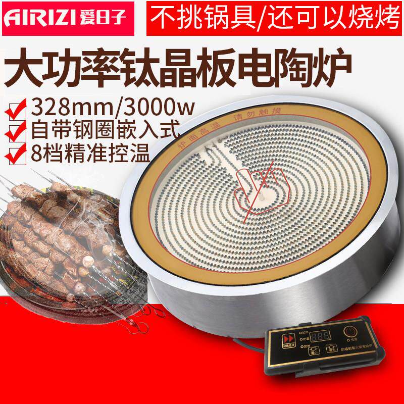 钛晶板商用火锅电陶炉3000W不挑锅具金属圆形大功率 线控嵌入式