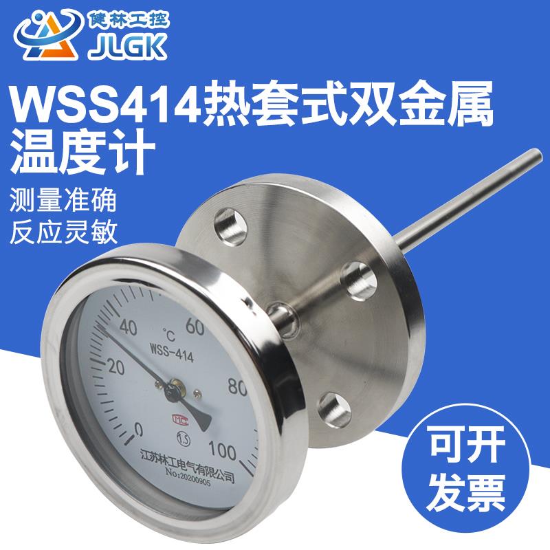 WSS-414法兰式温度表WSS-441热套式双金属温度计0-100℃ 200度300