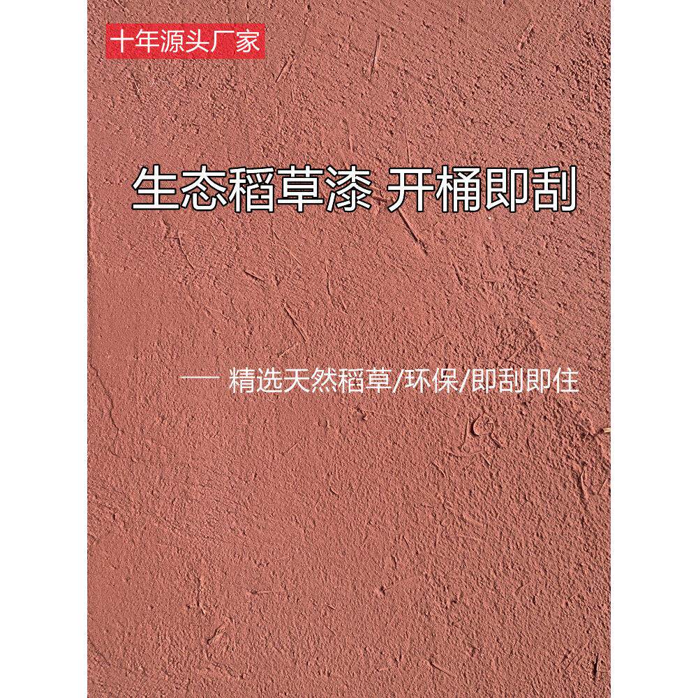 生态稻草漆稻草泥内墙民宿艺术漆室内肌理漆艺术涂料外墙黄泥巴灰