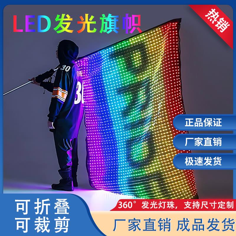 led魔毯屏纺织屏可无人机吊起户外舞台全彩防水广告旗帜显示屏