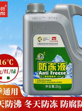 标榜-16℃防冻液 发动机冷却液防冻水汽车水箱宝红色绿色通用 2KG