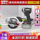 威克士20V无刷锂电木工圆锯机电动起子电钻起子机电动工具裸肌合