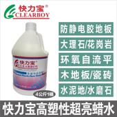 快力宝防静电PVC胶地板大理石地坪水磨石实木地板 高塑性超亮蜡水