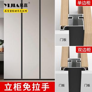 易嘉隐形嵌入式立柜免拉手柜体暗装挖槽铝合金型材整体橱柜衣柜门