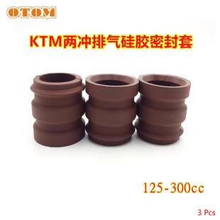 适用KTM胡思瓦纳两冲排气硅胶密封套密封圈MT250发动机125-300