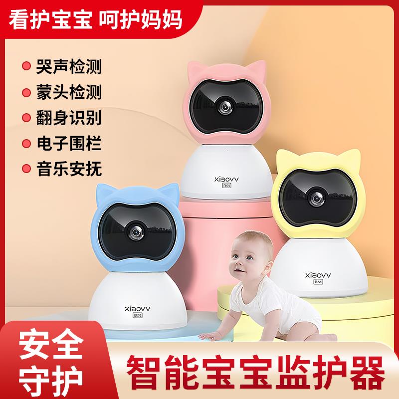 智能婴儿看护器摄像头监控宝宝智能家用远程看娃哭声婴儿床监护器